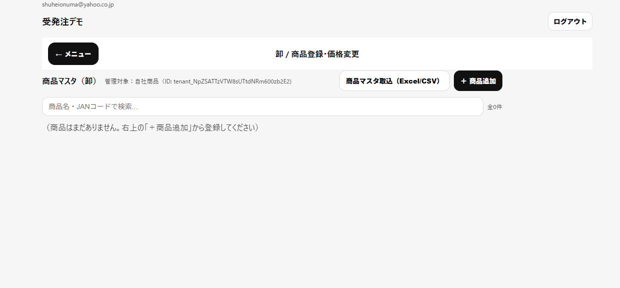 商品マスタ登録