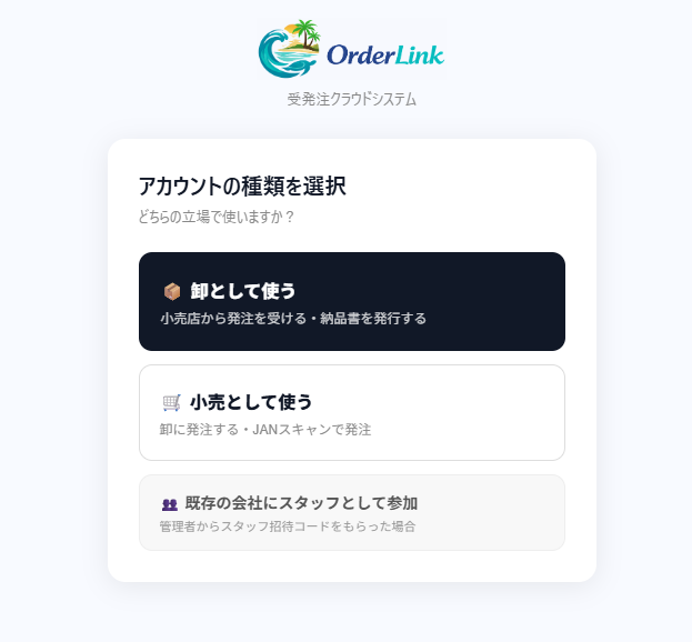 アカウントの種類を選択する画面