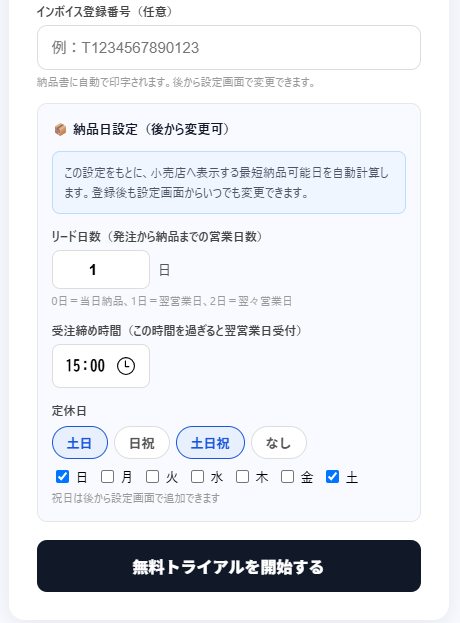 納品日設定画面